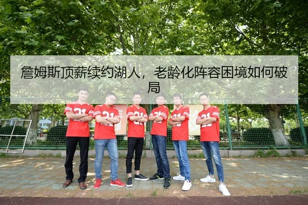 zhan-mu-si-ding-xin-xu-yue-hu-ren-lao-ling-hua-zhen-rong-kun-jing-ru-he-po-ju-3-270.jpg