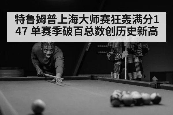 snooker player celebrating