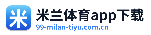 米兰体育app下载 Logo